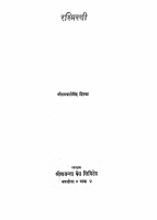 Ramdharisingh Dinkar- Rashmirathi.pdf
